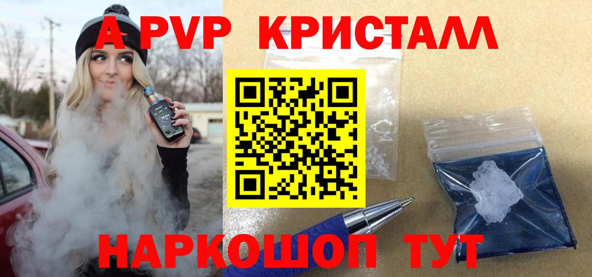 APVP Crystall Чебаркуль