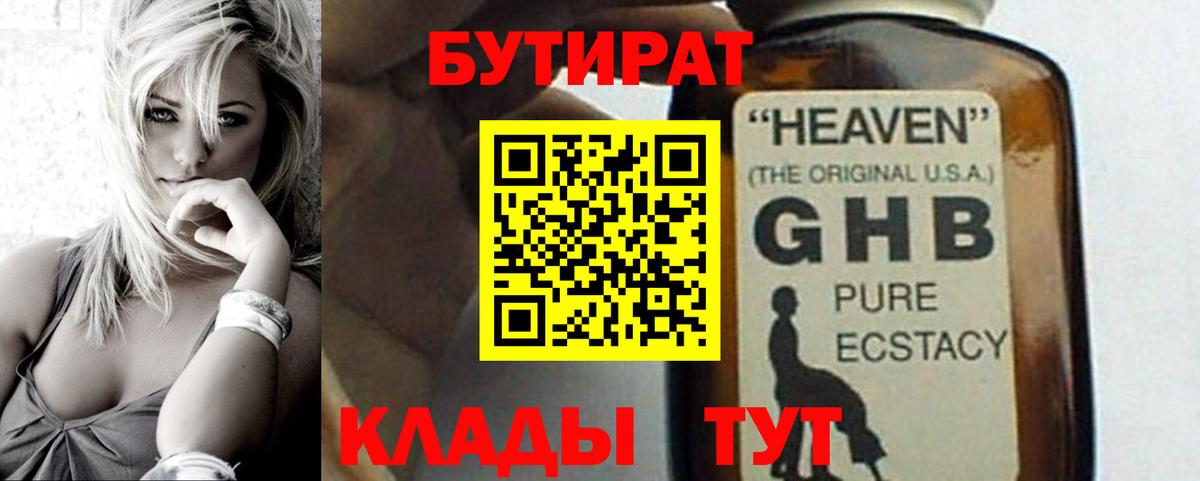 БУТИРАТ жидкий экстази Чебаркуль