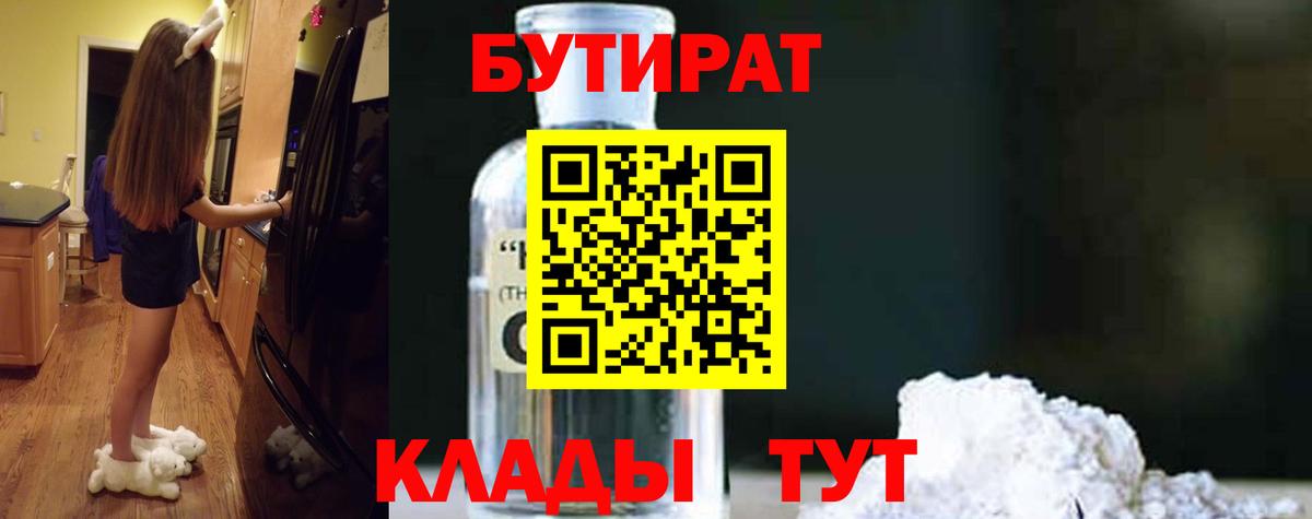 Чебаркуль  БУТИРАТ  Вход с VPN  Бутират буратино 