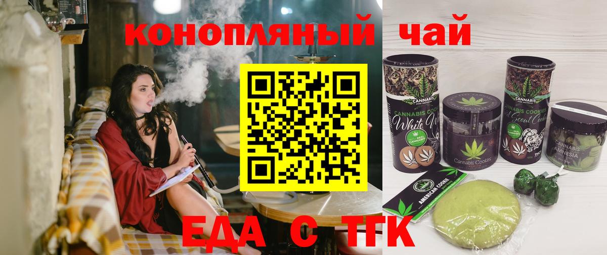 Еда ТГК конопля Чебаркуль