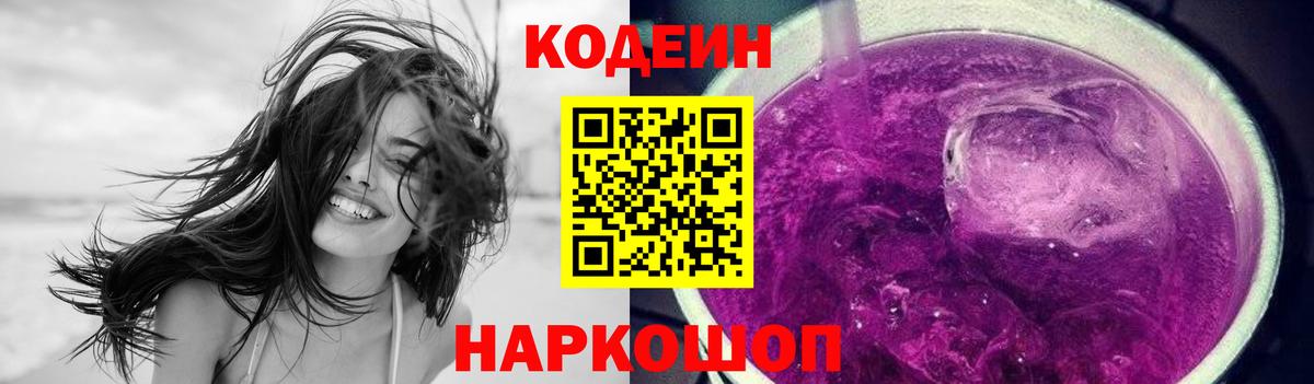 Codein Purple Drank Чебаркуль