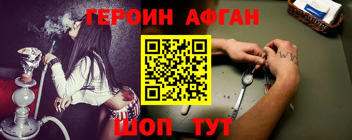 Героин VHQ Чебаркуль