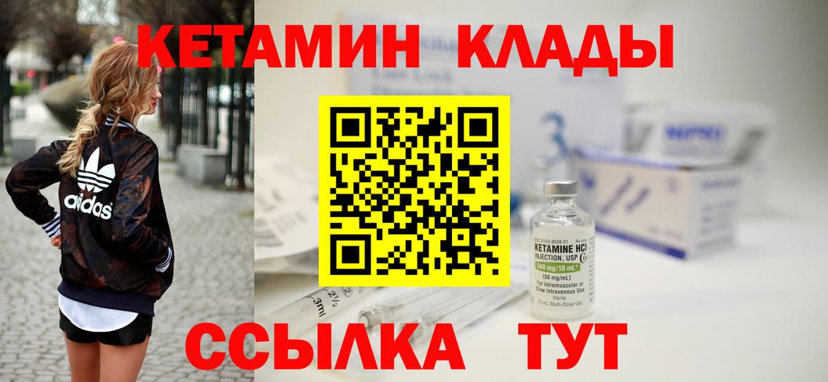 КЕТАМИН VHQ  Кетамин ketamine  Вход с VPN  Чебаркуль 