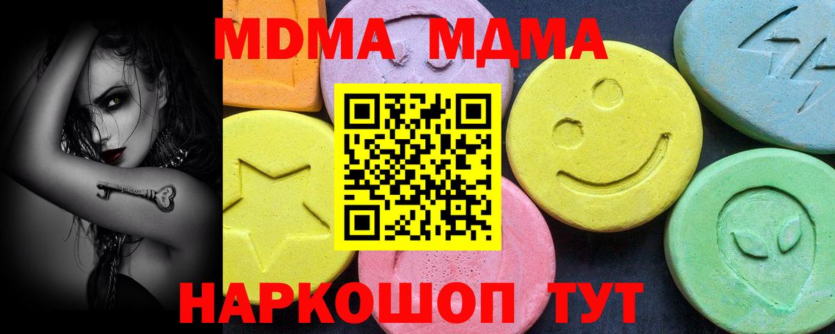 Чебаркуль  МДМА VHQ  МДМА  Вход с VPN 