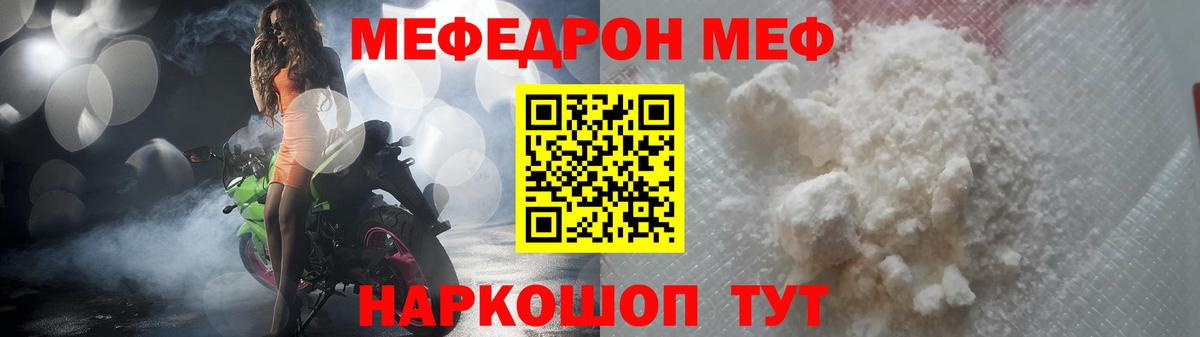 Мефедрон мука Чебаркуль